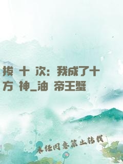 拔劍十億次：我成了十方劍神