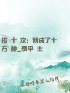拔劍十億次：我成了十方劍神