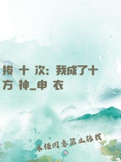 拔劍十億次：我成了十方劍神