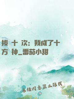 拔劍十億次：我成了十方劍神