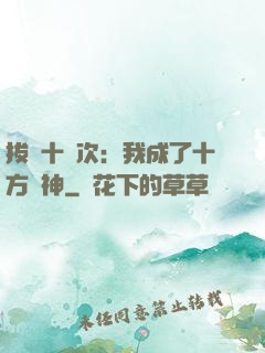 拔劍十億次：我成了十方劍神