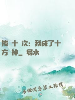拔劍十億次：我成了十方劍神