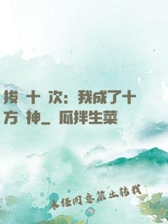 拔劍十億次：我成了十方劍神