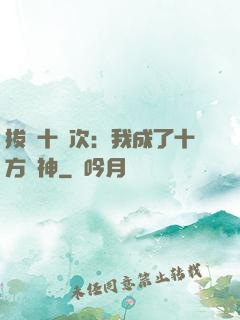 拔劍十億次：我成了十方劍神