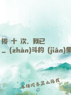 拔劍十萬次，我已無敵