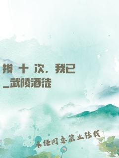 拔劍十萬次，我已無敵