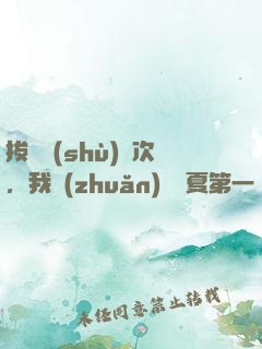 拔劍數(shù)億次，我轉(zhuǎn)職華夏第一劍仙