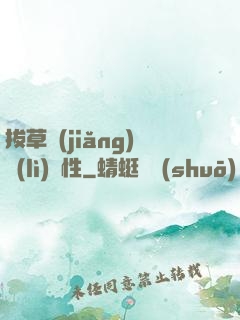 拔草獎(jiǎng)勵(lì)屬性