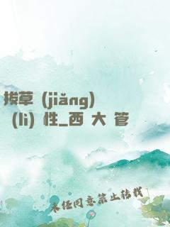 拔草獎(jiǎng)勵(lì)屬性