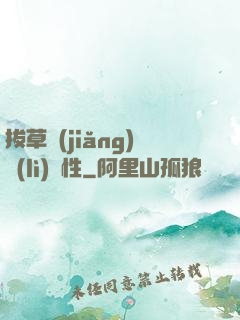 拔草獎(jiǎng)勵(lì)屬性
