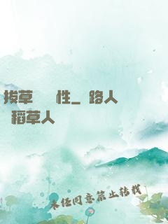 拔草獎勵屬性