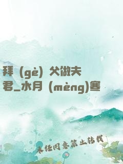 拜個(gè)師父做夫君