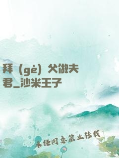 拜個(gè)師父做夫君