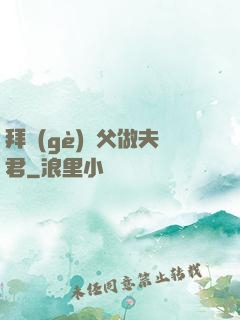 拜個(gè)師父做夫君