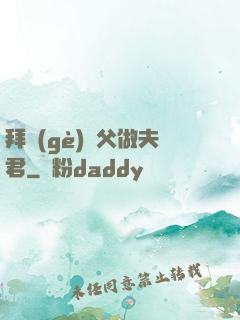 拜個(gè)師父做夫君