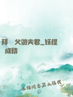 拜個師父做夫君