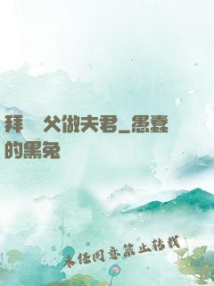 拜個師父做夫君