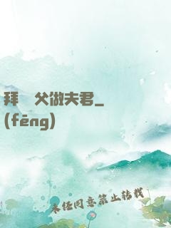 拜個師父做夫君