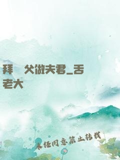 拜個師父做夫君