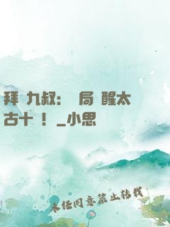 拜師九叔：開局覺醒太古十兇！