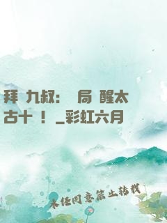 拜師九叔：開局覺醒太古十兇！