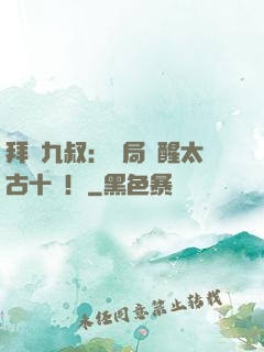 拜師九叔：開局覺醒太古十兇！