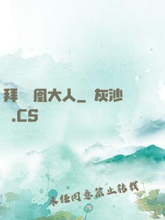 拜見鳳凰大人