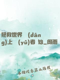 拯救世界從當(dāng)上龍語(yǔ)者開始