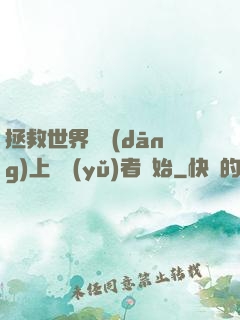 拯救世界從當(dāng)上龍語(yǔ)者開始