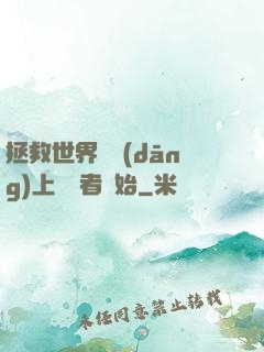 拯救世界從當(dāng)上龍語者開始