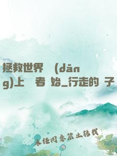 拯救世界從當(dāng)上龍語者開始