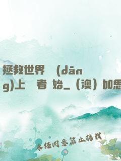 拯救世界從當(dāng)上龍語者開始