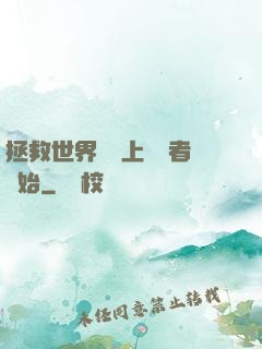 拯救世界從當上龍語者開始
