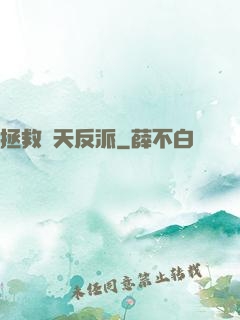 拯救諸天反派