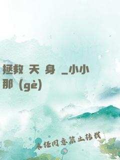 拯救諸天單身漢