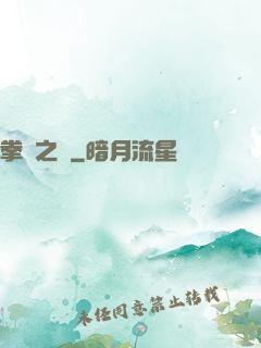 拳壇之巔