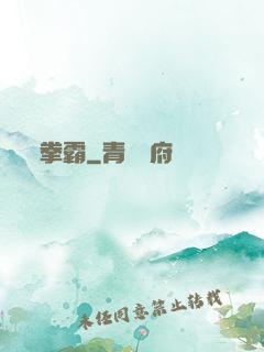 拳霸