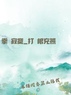 拳頭寂寞