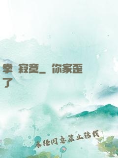 拳頭寂寞