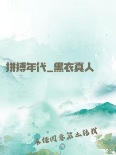 拼搏年代