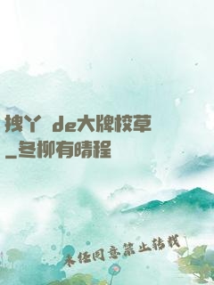 拽丫頭de大牌校草們