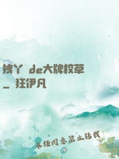 拽丫頭de大牌校草們