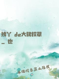 拽丫頭de大牌校草們
