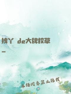 拽丫頭de大牌校草們