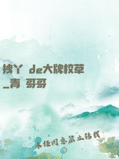 拽丫頭de大牌校草們