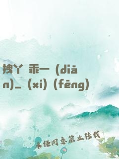 拽丫頭乖一點(diǎn)