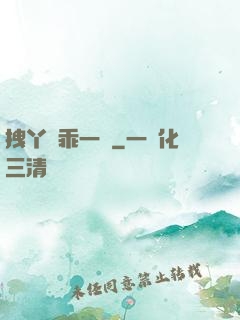 拽丫頭乖一點
