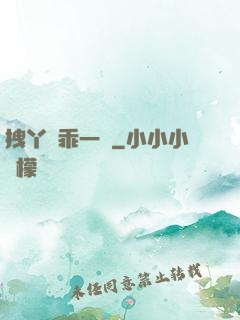 拽丫頭乖一點