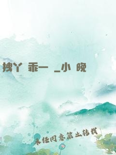 拽丫頭乖一點