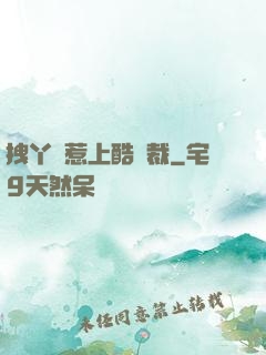 拽丫頭惹上酷總裁
